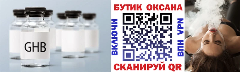 Бутират жидкий экстази Дигора